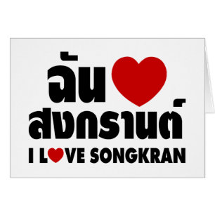 I Liebe (Herz) Songkran / Thai-Sprachskript