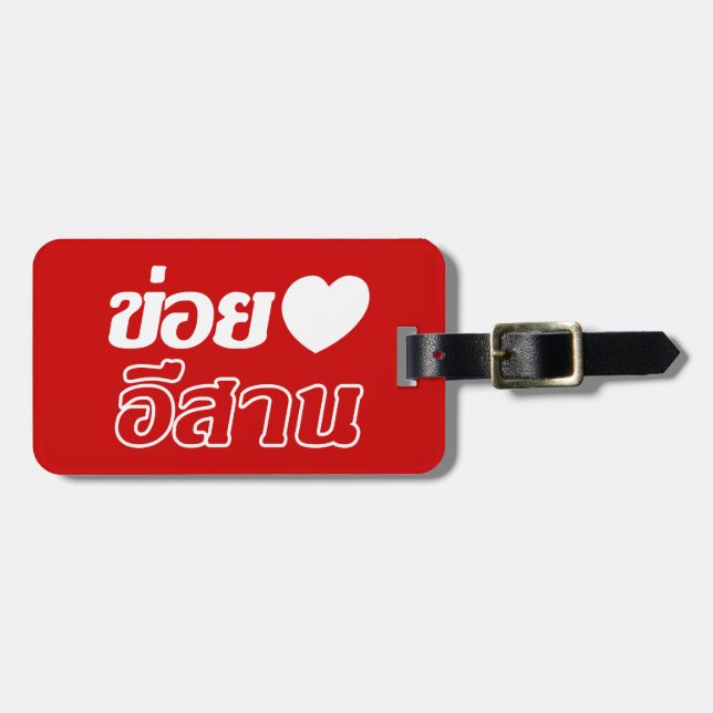 I Liebe Isaan ♦ geschrieben in Thai Isan Dialekt ♦ Gepäckanhänger (Vorderseite horizontal)