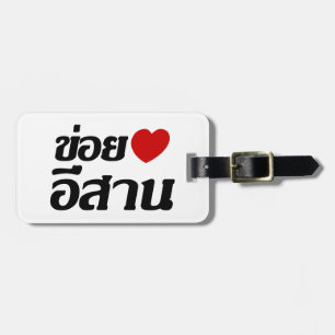 I Liebe Isaan ♦ geschrieben in Thai Isan Dialekt ♦ Gepäckanhänger