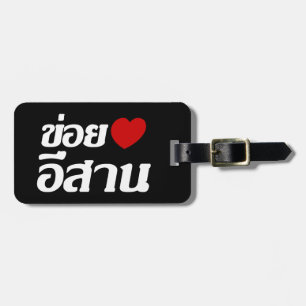 I Liebe Isaan ♦ geschrieben in Thai Isan Dialekt ♦ Gepäckanhänger