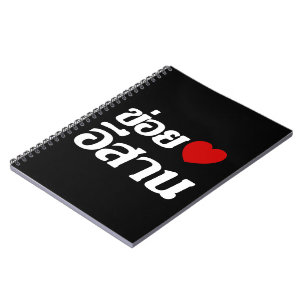 I Liebe Isaan ♦ geschrieben in Thai Isan Dialekt ♦ Notizblock