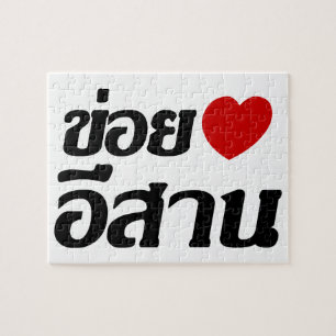 I Liebe Isaan ♦ geschrieben in Thai Isan Dialekt ♦ Puzzle