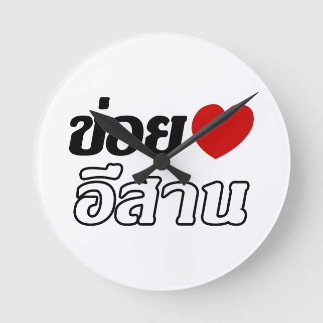 I Liebe Isaan ♦ geschrieben in Thai Isan Dialekt ♦ Runde Wanduhr (Vorderseite)