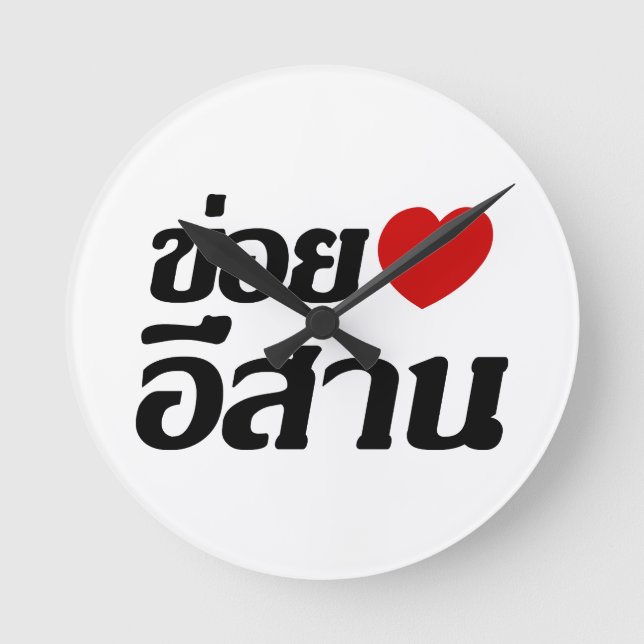 I Liebe Isaan ♦ geschrieben in Thai Isan Dialekt ♦ Runde Wanduhr (Vorderseite)
