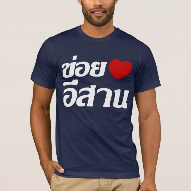 I Liebe Isaan ♦ geschrieben in Thai Isan Dialekt ♦ T-Shirt (Vorderseite)