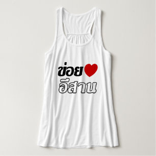 I Liebe Isaan ♦ geschrieben in Thai Isan Dialekt ♦ Tank Top