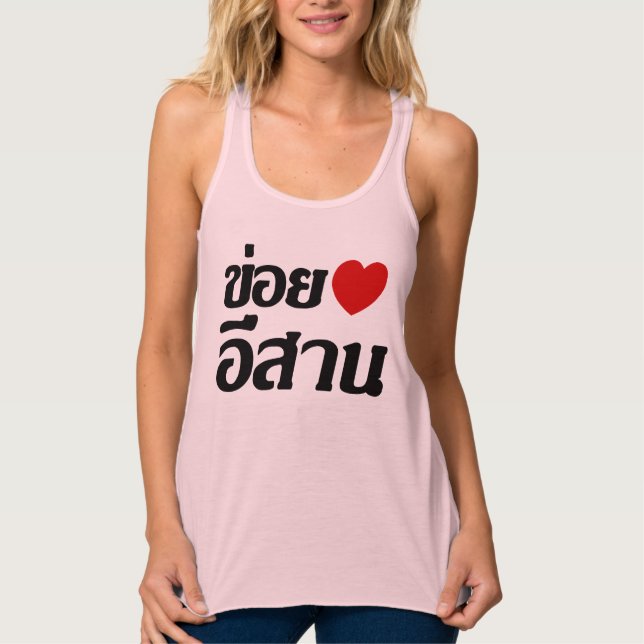 I Liebe Isaan ♦ geschrieben in Thai Isan Dialekt ♦ Tank Top (Vorderseite)