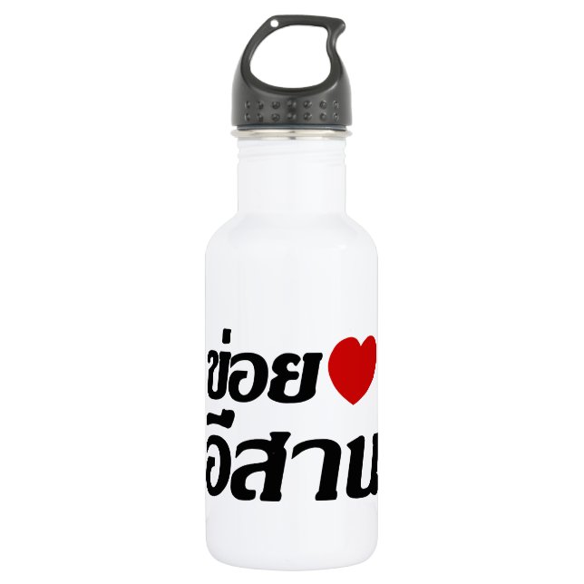 I Liebe Isaan ♦ geschrieben in Thai Isan Dialekt ♦ Trinkflasche (Vorderseite)