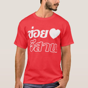 I Liebe Isaan ♦ geschrieben in thailändisches I T-Shirt