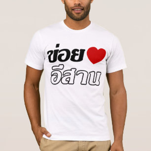 I Liebe Isaan ♦ geschrieben in thailändisches Isan T-Shirt