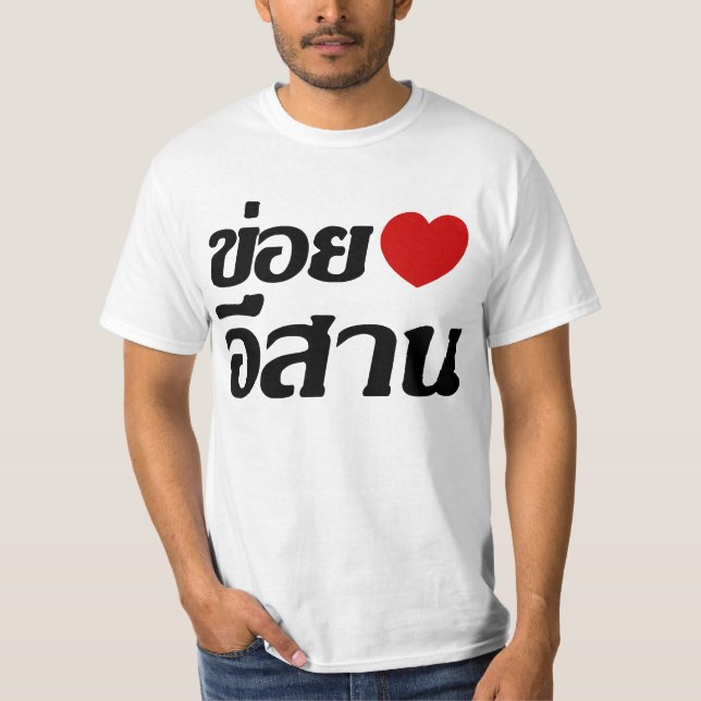 I Liebe Isaan ♦ geschrieben in thailändisches Isan T-Shirt (Vorderseite)