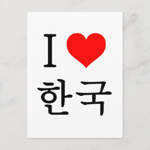 I Liebe Korea Postkarte