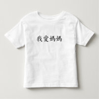 I Liebe Mama in traditionellen chinesischen Schrif