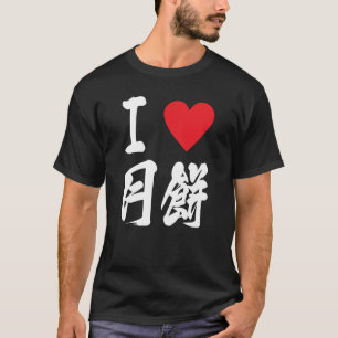 I Liebe Mooncake 月 餅 Geppei asiatischen Feinschmec T-Shirt