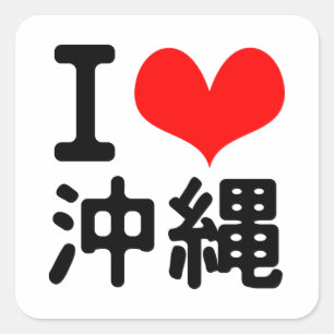 I Liebe Okinawa Quadratischer Aufkleber