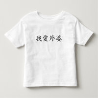 I Liebe Oma (mütterliche Großmutter) Chinesisch