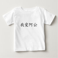 I Liebe Opa (A Gong) Traditionelles Chinesisch
