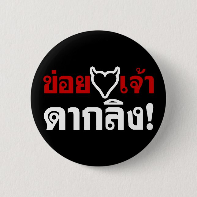 I LIEBE [SCHWARZES HERZ] SIE DAK LING! * BUTTON (Vorderseite)