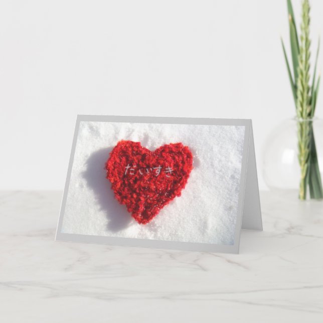 I Liebe Sie in der japanischen Karte des (Vorderseite)