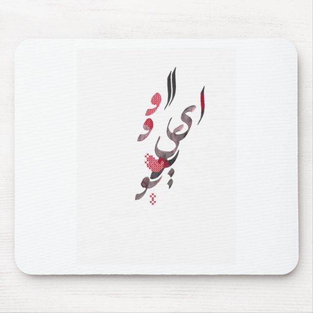 I Liebe Sie in der persischen/arabischen Mousepad (Vorne)