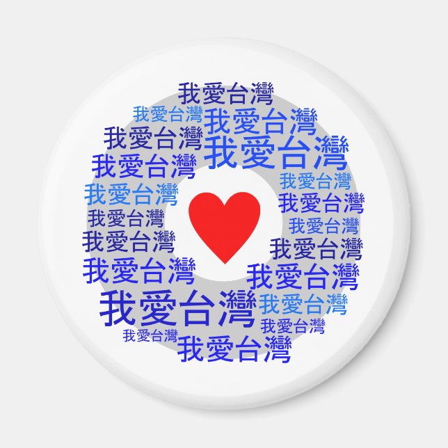I LIEBE TAIWAN (我 爱 湾) Version 3 Magnet (Vorne)