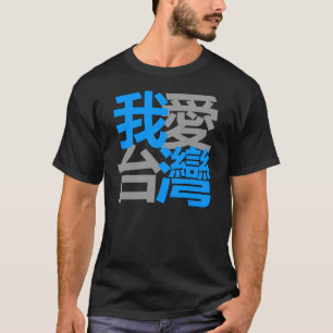 I Liebe Taiwan im dunklen Shirt: entworfen durch T-Shirt