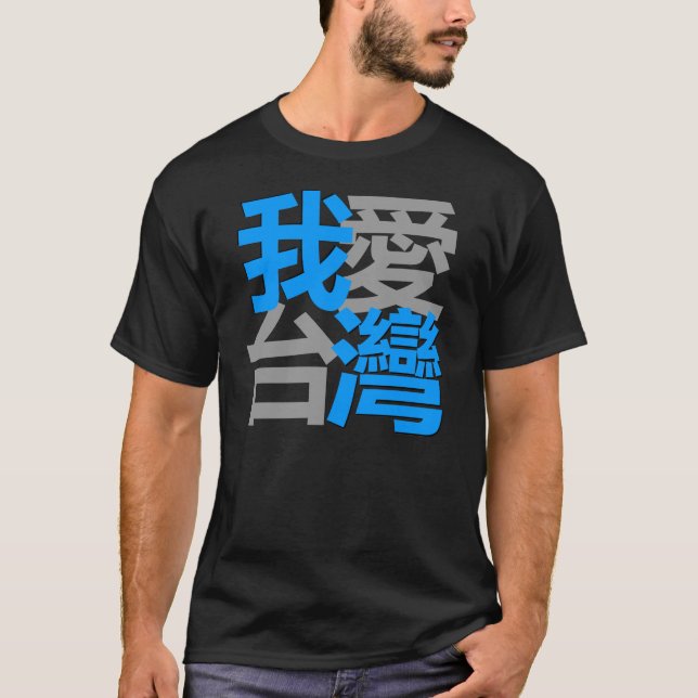I Liebe Taiwan im dunklen Shirt: entworfen durch T-Shirt (Vorderseite)