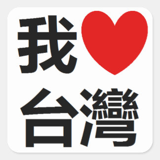 I Liebe Taiwan Sticker