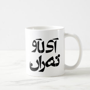 I Liebe Teheran im Farsi-Schreiben Kaffeetasse