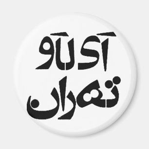 I Liebe Teheran im Farsi-Schreiben Magnet