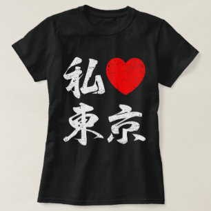 I Liebe Tokyo in den japanischen Wörtern T-Shirt
