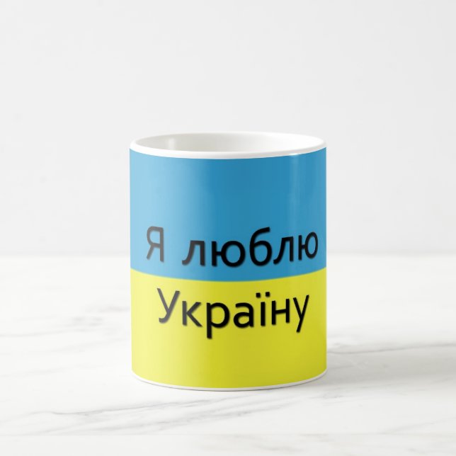 I Liebe Ukraine Kaffeetasse (Mittel)