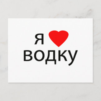 I Liebe Vodka Postkarte
