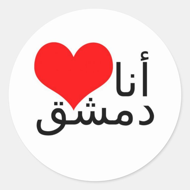 I love Damascus - Sticker (Vorderseite)