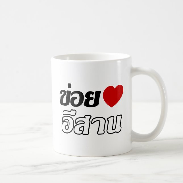 I Love Isaan ♦ Written in Thai Isan Dialect ♦ Kaffeetasse (Rechts)