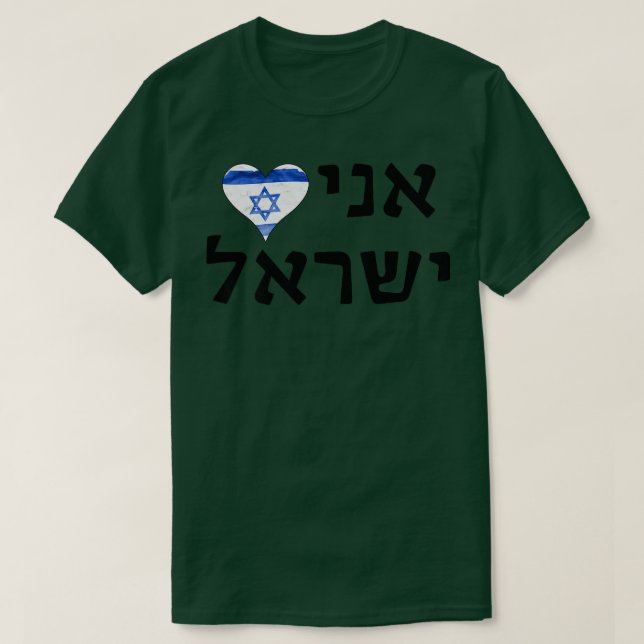 I Love Israel Hebrew Letters  T-Shirt (Design vorne)