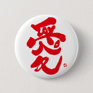 I love you 愛 red letter button