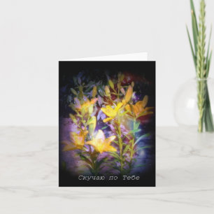 I Miss You Russian Note Card, Yellow Lilies Karte