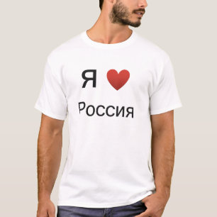 I Russland-Shirt der Liebe-(Herz) T-Shirt