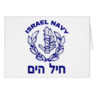 IAF u. Israel-Marine