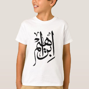 Ibrahim Name in Arabisch-Thuluth-Kalligrafie T-Shirt