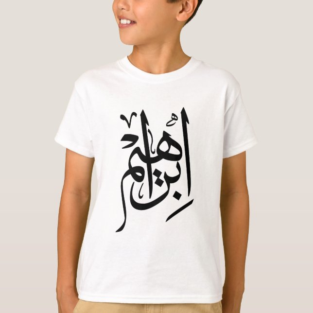 Ibrahim Name in Arabisch-Thuluth-Kalligrafie T-Shirt (Vorderseite)