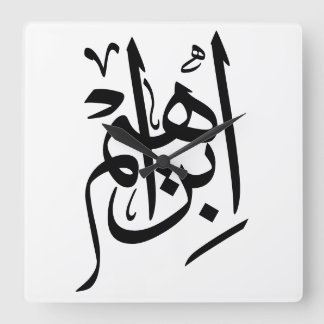 Ibrahim Name in arabischer Kalligrafie Quadratische Wanduhr