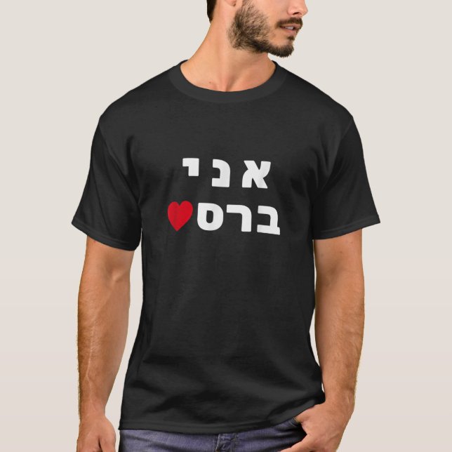 Ich bin Breslov Breslev Uman Rosh Hashana Happy jü T-Shirt (Vorderseite)