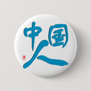 Ich bin chinesisch button