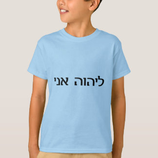 Ich bin des LORDS auf Hebräer T-Shirt