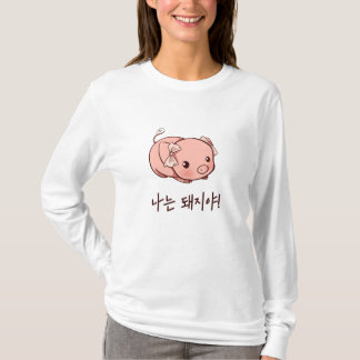 Ich bin ein Schwein auf Koreanisch - Niedliches Sc T-Shirt