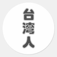 Ich bin, i-Liebe Taiwan taiwanesisch