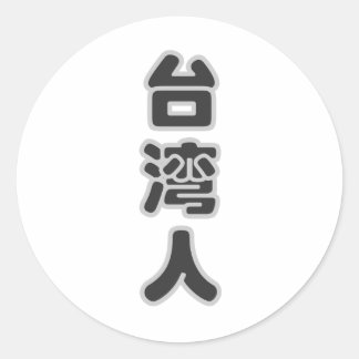 Ich bin, i-Liebe Taiwan taiwanesisch Runder Aufkleber