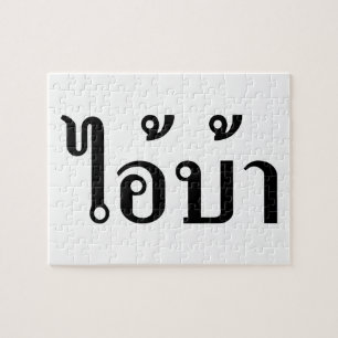 ICH BIN KRASIG! Hey, ich. BA Geschrieben in Thai S Puzzle